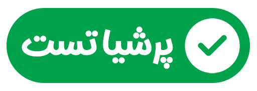 لوگو پرشیا تست